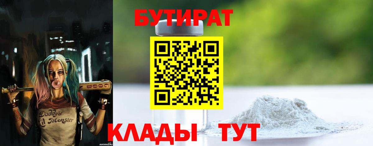 БУТИРАТ жидкий экстази Богданович