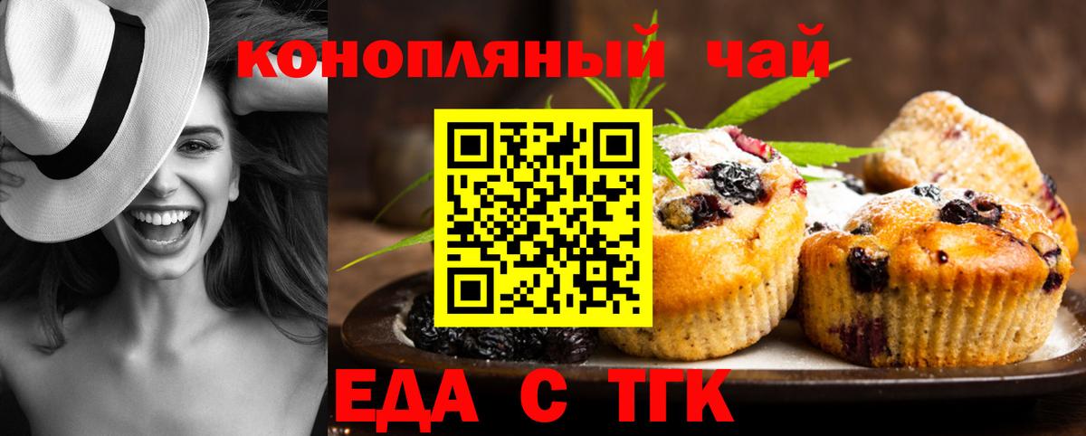 Богданович  Еда ТГК конопля  Вход с VPN 