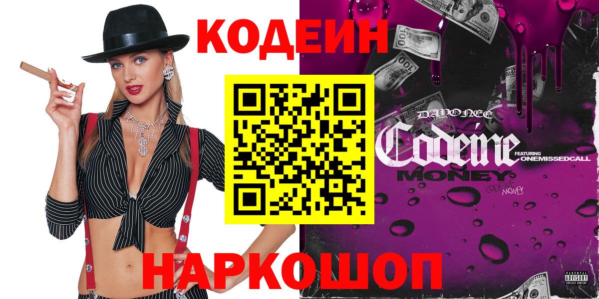 Кодеиновый сироп Lean напиток Lean (лин) Богданович
